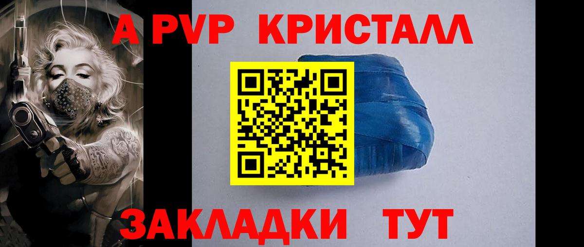 A PVP СК  Вход с VPN  A PVP СК КРИС  Alpha-PVP VHQ  Дивногорск 