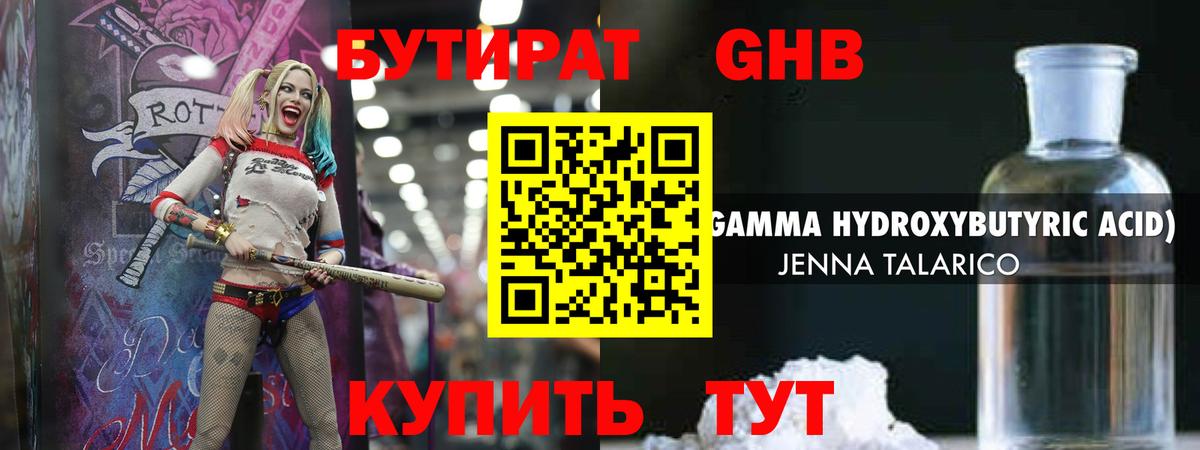 Бутират  Вход с VPN  Дивногорск  Бутират 99% 