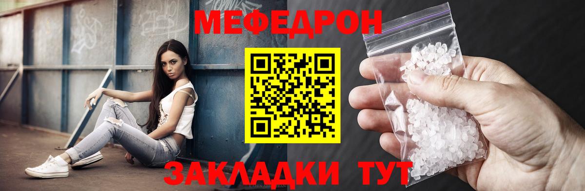 МЯУ-МЯУ  Меф мука  наркотики  Вход с VPN  Дивногорск  МЕФ  МЕФ mephedrone 