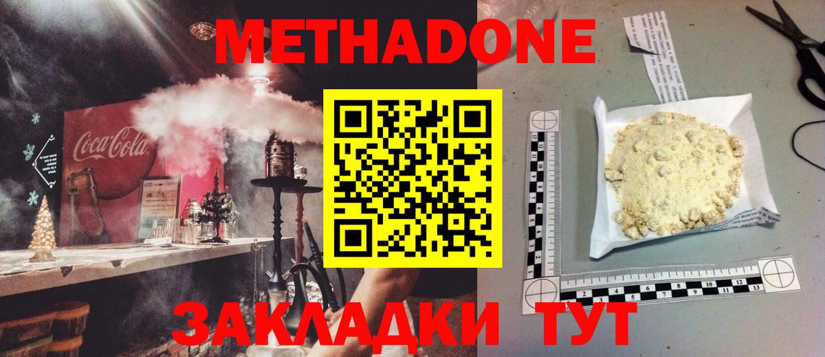 Дивногорск  МЕТАДОН кристалл  МЕТАДОН VHQ  Вход с VPN 